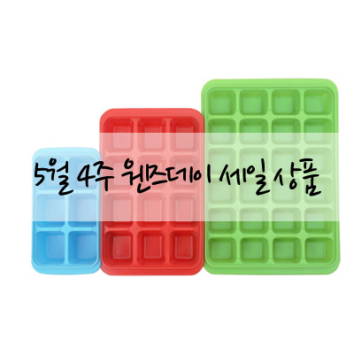 SILICON CAP ICE CUBE [웬즈데이세일]실리콘 뚜껑 얼음틀 마늘, 이유식 소분 냉동보관에 추천!!
